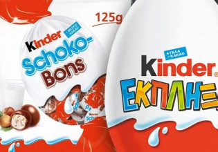 Kinder: Αυτά είναι τα προϊόντα που ανακαλεί προληπτικά η Ferrero στην Ελλάδα