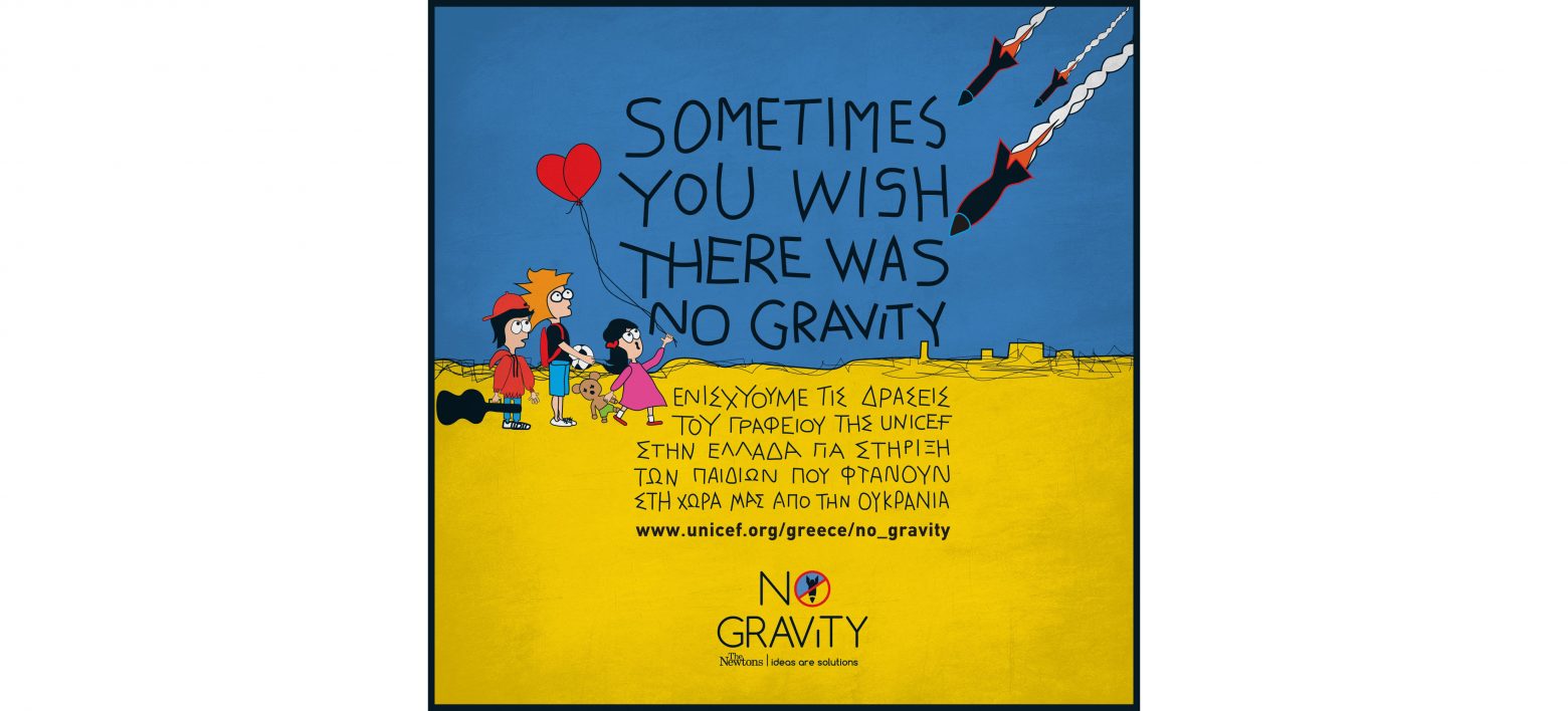 Δράση Στήριξης της Unicef από την Gravity the Newtons για τα Παιδιά της Ουκρανίας