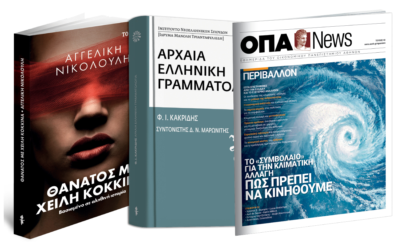 Αγγελική Νικολούλη: «Θάνατος με χείλη κόκκινα», «Αρχαία ελληνική γραμματολογία», VITA, ΟΠΑ NEWS, Μαθητική εφημερίδα Αλεξανδρούπολης & ΒΗΜΑgazino την Κυριακή με «Το Βήμα»