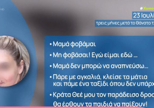 Ανατριχιαστική ανάρτηση της Πισπιρίγκου: Κράτα Θεέ μου τον παράδεισο δροσερό… Θα έρθουν τα παιδιά να παίξουν!