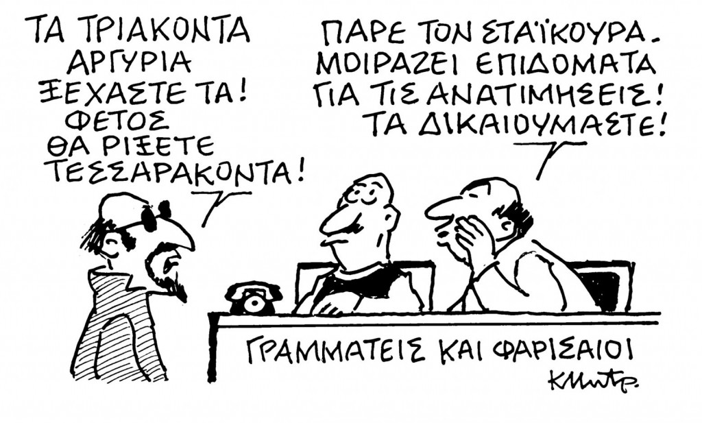 Το σκίτσο του Κώστα Μητρόπουλου για τα ΝΕΑ 20/4/2022