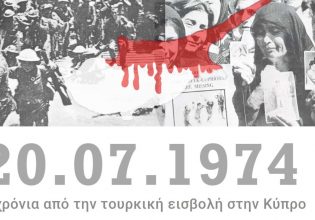 Kύπρος: 48 χρόνια μετά την εισβολή – Τα μηνύματα της πολιτειακής και πολιτικής ηγεσίας