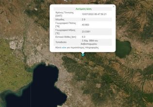 Θεσσαλονίκη: Σεισμός 2,9 Ρίχτερ