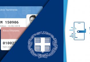 Gov Wallet: Πάνω από 1.148.000 ψηφιακά αντίγραφα ταυτοτήτων και διπλωμάτων