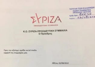 Πλαστό έγγραφο με την υπογραφή Τσίπρα – Στη Δίωξη Ηλεκτρονικού Εγκλήματος προσφεύγει ο ΣΥΡΙΖΑ