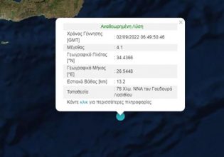Κρήτη: Σεισμός 4,1 Ρίχτερ στα νότια του νησιού