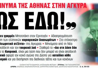 Στα «Νέα Σαββατοκύριακο»: »Ως εδώ!», το μήνυμα της Αθήνας στην Άγκυρα