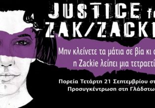Ζακ Κωστόπουλος: Τέσσερα χρόνια από τη δολοφονία – Συγκέντρωση στη Γλάδστωνος