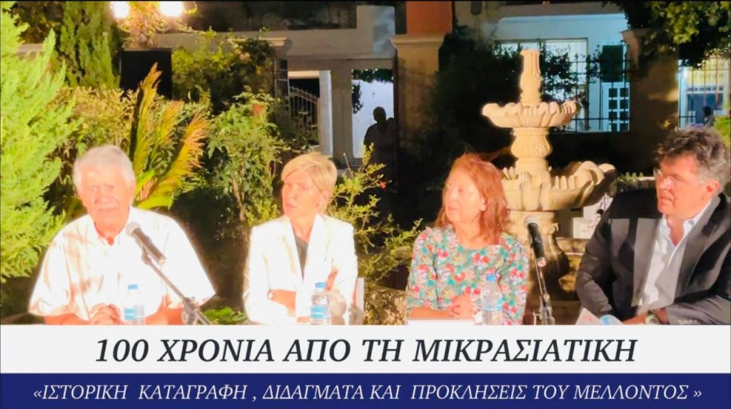 Εκδήλωση μνήμης στη Καλλιθέα για τα 100 χρόνια από την Μικρασιατική Καταστροφή