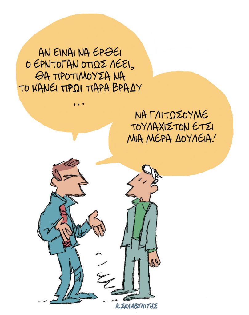 Το σκίτσο του Κώστα Σκλαβενίτη για τα ΝΕΑ 31/10/2022