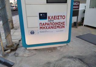 ΑΑΔΕ: Δεύτερο λουκέτο σε βενζινάδικο μέσω της εφαρμογής Appodixi