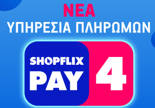 Αγόρασε τώρα… πλήρωσε αργότερα: Νέος τρόπος πληρωμής στο SHOPFLIX.gr