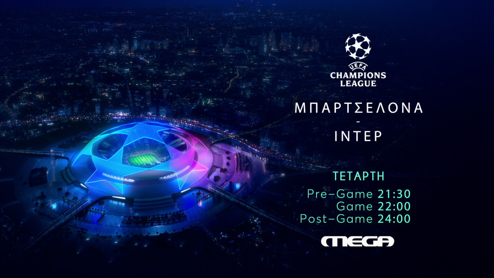 UEFA Champions League: Μπαρτσελόνα – Ιντερ ζωντάνα την Τετάρτη στο Megα