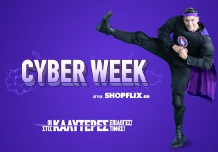 Cyber Week με προσφορές που φέρνουν ζάλη!