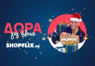 Δώρα για όλους από το SHOPFLIX.gr