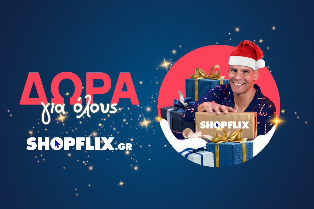 Δώρα για όλους από το SHOPFLIX.gr