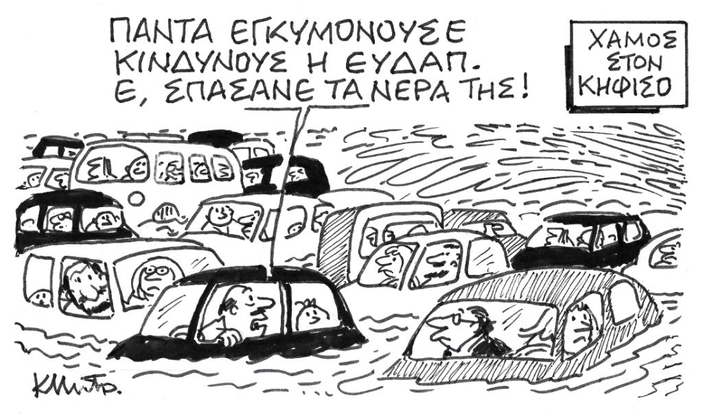 Το σκίτσο του Κώστα Μητρόπουλου για τα Νέα 4/11/2022