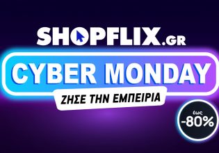 Cyber Monday: Οι προσφορές συνεχίζονται στο SHOPFLIX.gr