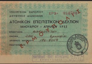 «Market Pass» και «Food Pass» στην Ελλάδα του 1953 – Η υποτίμηση της δραχμής και ο Μαρκεζίνης (φωτο)