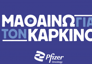 «Μαθαίνω για τον καρκίνο»: Πρωτοβουλία της Pfizer Hellas για τους ασθενείς με καρκίνο