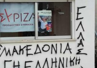Θεσσαλονίκη: Επίθεση με μπογιές στα γραφεία του ΣΥΡΙΖΑ στην Πυλαία