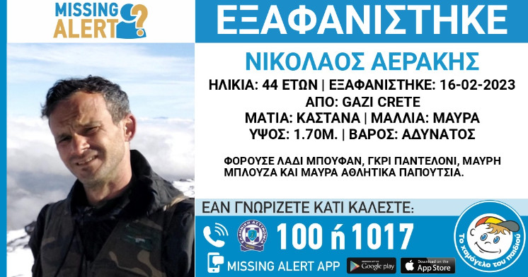 Βρέθηκε νεκρός ο Νίκος Αεράκης - Τραγική κατάληξη στις έρευνες