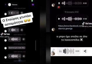 TikTok: Χαμός με τον τύπο που στέλνει το ίδιο μήνυμα σε όλες τις κοπέλες – «Ούτε ψάχνομαι, ούτε μου λείπει κάτι»