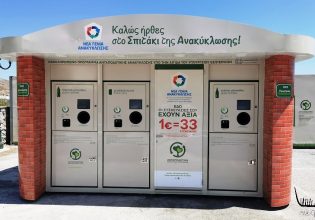 Η ανακοίνωση του ΣΥΡΙΖΑ για τα σπιτάκια ανακύκλωσης και την επιστολή της Κομισιόν