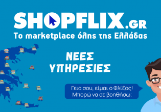 Shopflix.gr: Ψηφιακός βοηθός και 600 σημεία παράδοσης