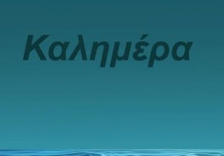 Αρκάς: Μία διαφορετική «καλημέρα» μετά το πολύνεκρο ναυάγιο στην Πύλο