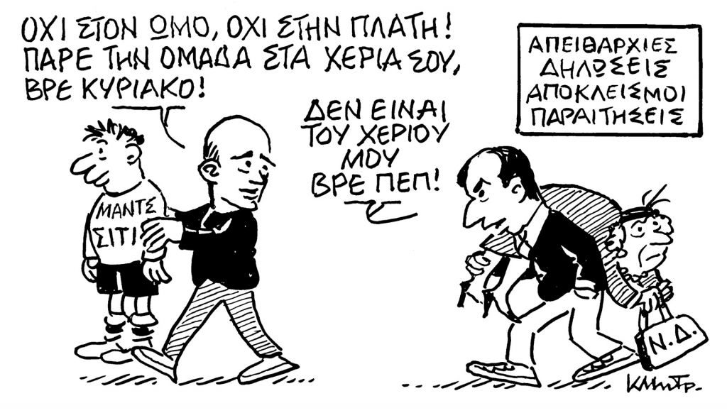 Το σκίτσο του Κώστα Μητρόπουλου για τα ΝΕΑ 12/6/2023