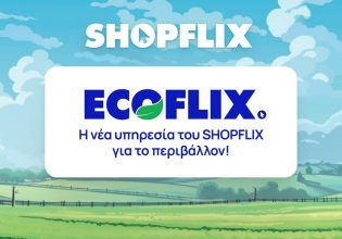ECOFLIX: Το SHOPFLIX.gr πρωτοπορεί στην προστασία του περιβάλλοντος