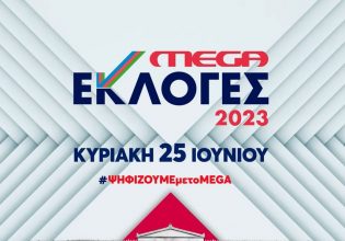 Εκλογές 2023: Την Κυριακή ο τηλεοπτικός μαραθώνιος με τη σφραγίδα του Mega