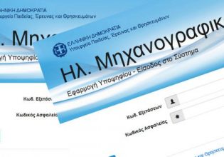 Μηχανογραφικό: Πώς θα πάρετε κωδικό – Ολη η διαδικασία