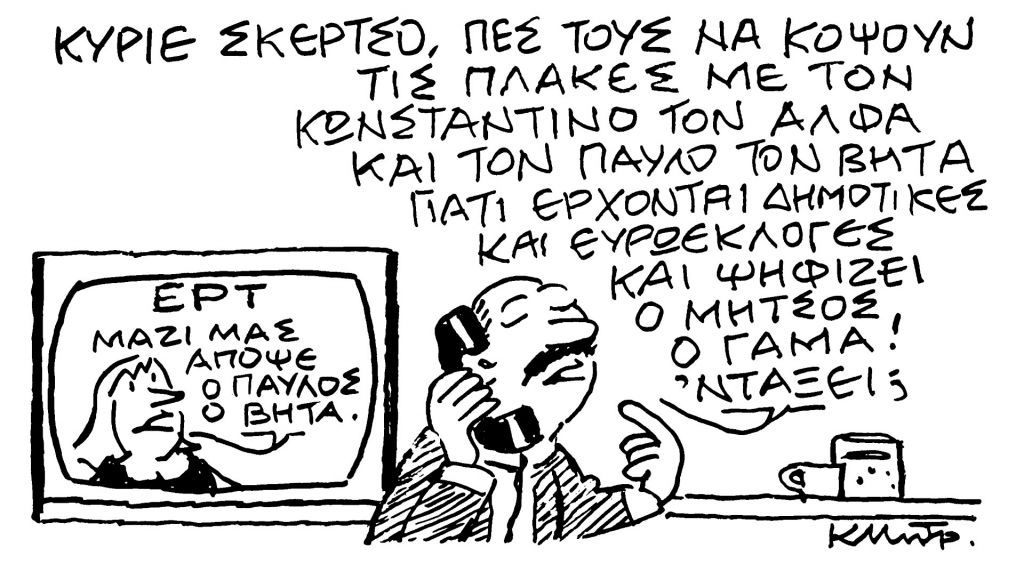 Το σκίτσο του Κώστα Μητρόπουλου για τα ΝΕΑ 6/7/2023