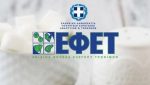 ΕΦΕΤ: Ανακαλούνται γνωστά ζελεδάκια – Κίνδυνος πνιγμού