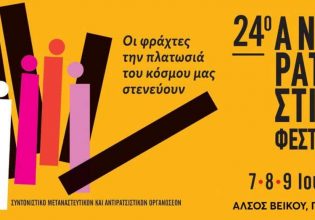 24ο Αντιρατσιστικό Φεστιβάλ: Στο Άλσος Βεΐκου με σύνθημα «Οι φράχτες την πλατωσιά του κόσμου μας στενεύουν»