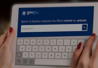 Gov.gr: Στους 200 οι Δήμοι που παρέχουν ψηφιακές υπηρεσίες – Τι αλλάζει για πολίτες και δημόσια διοίκηση
