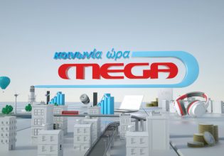 Κοινωνία Ώρα MEGA: Τη Δευτέρα από τις 05.00