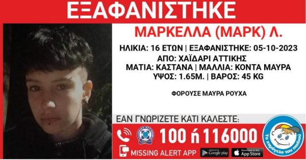 Συναγερμός για εξαφάνιση 16χρονης στο Χαϊδάρι – Πληροφορίες πως κυκλοφορεί σε στάσεις του μετρό