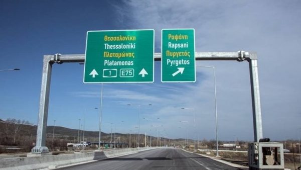 Ε75: Τι σημαίνει αυτή η πινακίδα που συναντάμε στην Εθνική Οδό