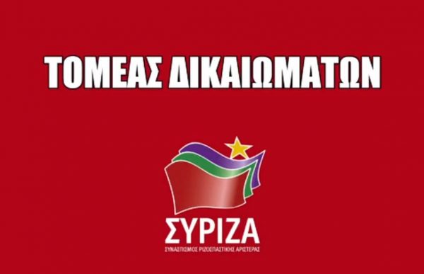 ΣΥΡΙΖΑ: Αποχωρούν 90 μέλη του Τομέα Δικαιωμάτων – «Τα υπόλοιπα στην πορεία», προαναγγέλλουν