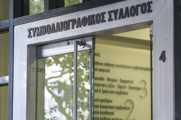 Συμβολαιογράφοι προς Κυρανάκη: Ζητούμε να εφαρμοστούν τα συμφωνηθέντα