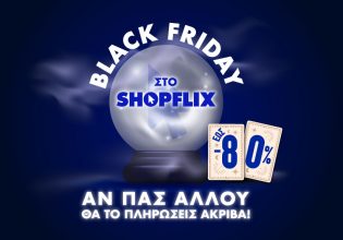 Στο SHOPFLIX.gr είναι ήδη Black Friday
