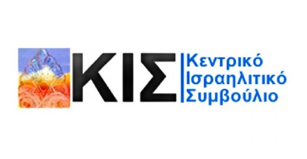 Το κεντρικό ισραηλιτικό συμβούλιο κατά της ΟΛΜΕ – «Χρησιμοποιεί την ίδια επιχειρηματολογία της Χαμάς»