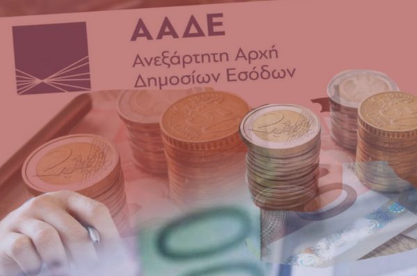 ΑΑΔΕ: Αυτόματη απόδοση ΑΦΜ σε πάνω από 350.000 ανηλίκους άνω των 12 ετών