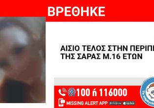 Χαμόγελο του παιδιού: Αίσιο τέλος με την εξαφάνιση 16χρονης από το Παγκράτι