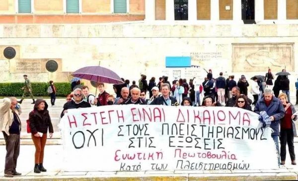 Βουλή: Μόνο με τις ψήφους της ΝΔ πέρασε το ν/σ για τα «κόκκινα» δάνεια