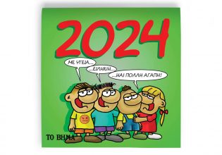Στο εορταστικό «Βήμα της Κυριακής»: Ημερολόγιο 2024 του Αρκά