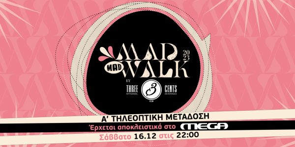 Madwalk 2023 by Three Cents: Μουσική, μόδα και λαμπερές εμφανίσεις στο πιο εκρηκτικό τηλεοπτικό show